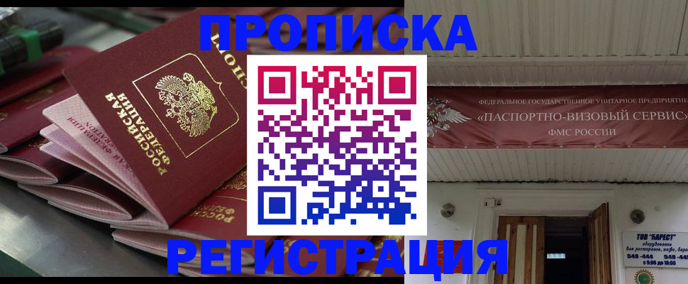 прописка для военкомата в Биробиджане