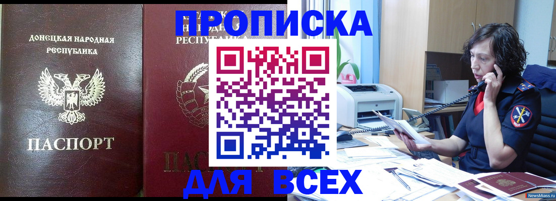 прописка законно в Биробиджане