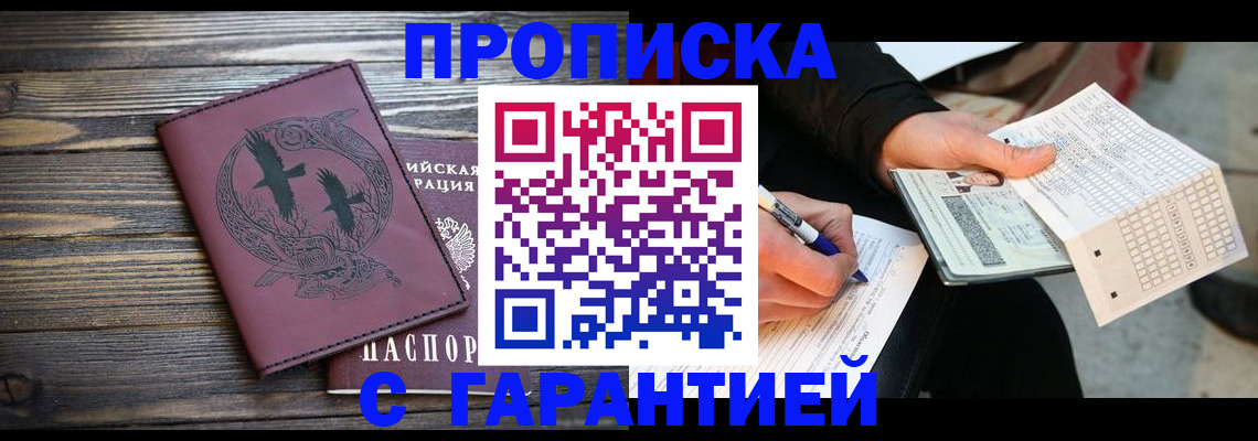 прописка иностранных граждан в Биробиджане